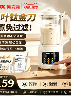 奥克斯2026新款破壁机家用豆浆机