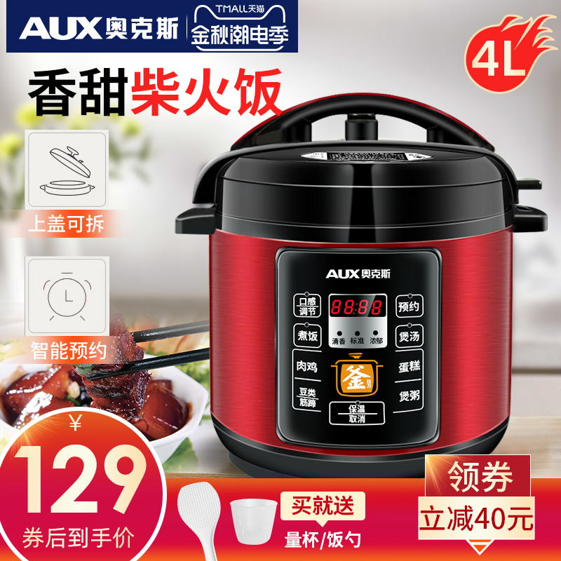 奥克斯电压力锅智能电高压锅饭煲家用1-23-4人正品特价