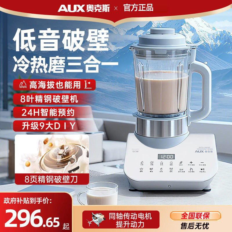 2026奥克斯破壁机家用加热全自动料理小型豆浆机静音多功能新款