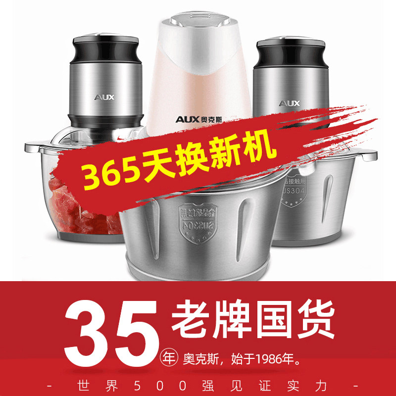 奥克斯绞肉机家用电动小型不锈钢搅拌打碎多功能佐料蒜泥馅料理机