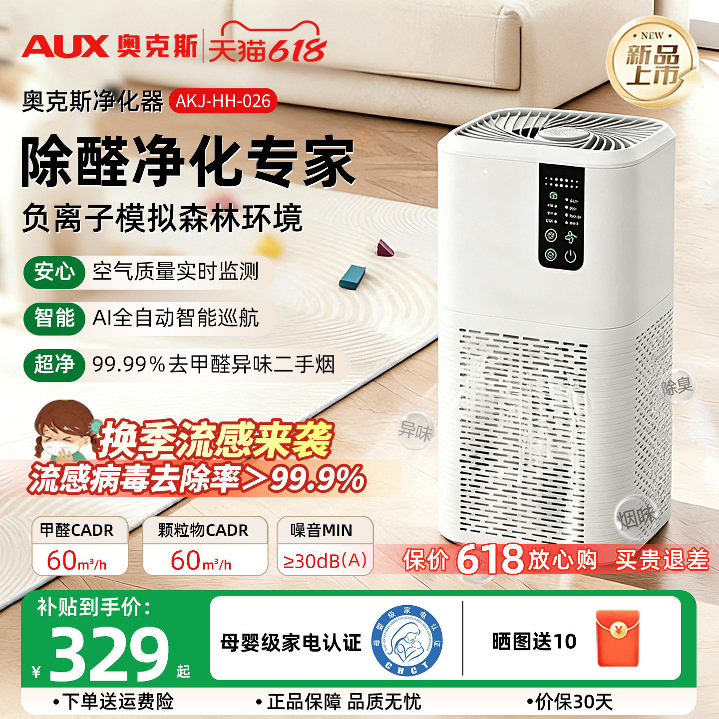 奥克斯空气净化器除甲醛家用除菌除雾霾去二手烟卧室负离子净化机