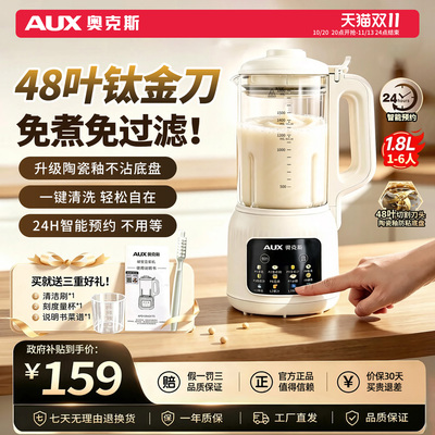 奥克斯2026新款破壁机家用豆浆机