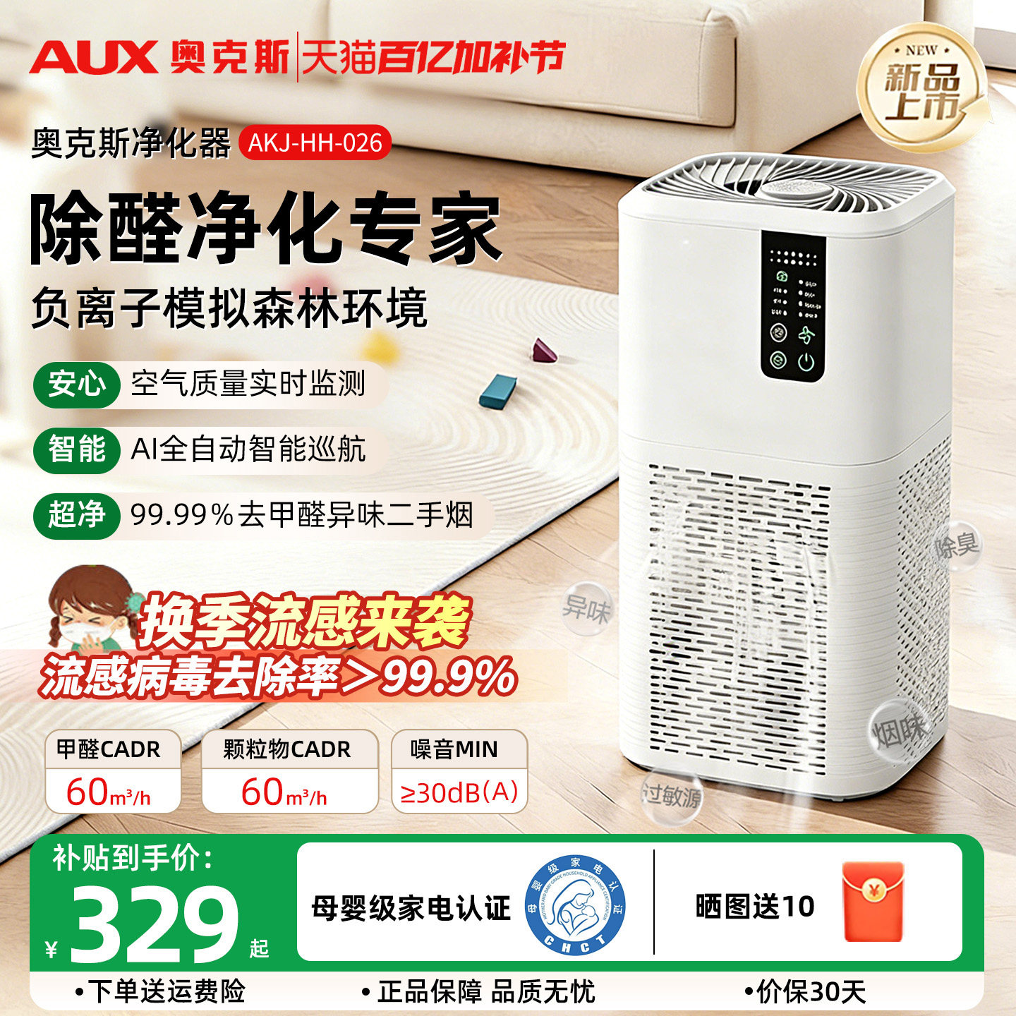 奥克斯空气净化器除甲醛家用除菌除雾霾去二手烟卧室负离子净化机