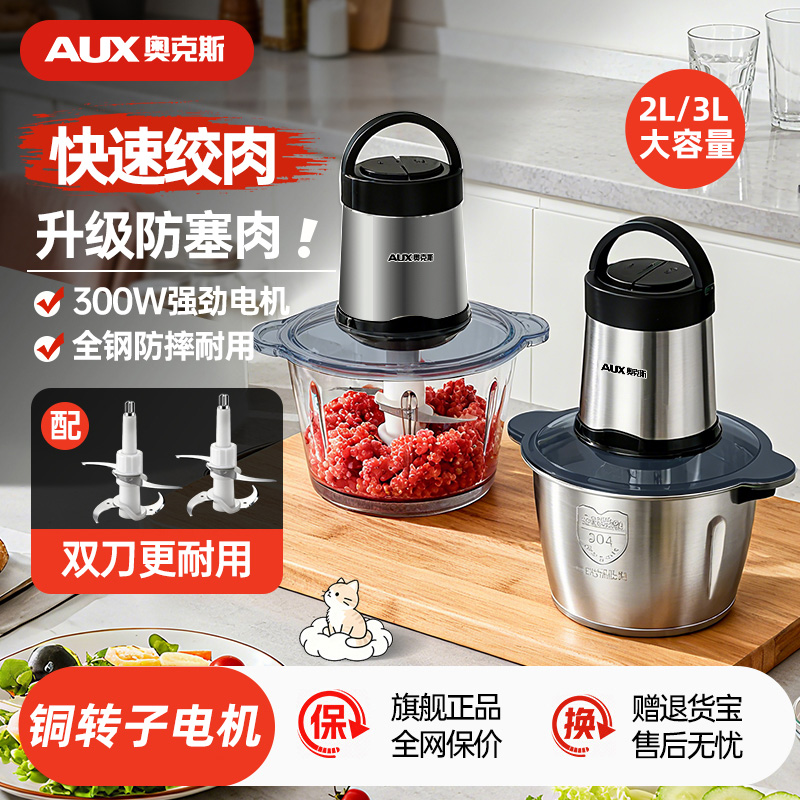 奥克斯绞肉机家用不锈钢电动小型全自动多功能打碎绞馅搅拌料理机
