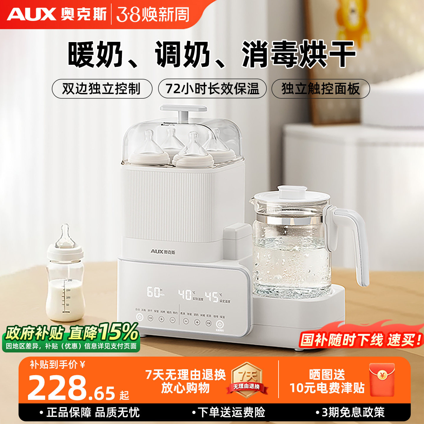 奥克斯恒温水壶婴儿专用调奶器玻璃奶瓶消毒器三二合一体机带烘干