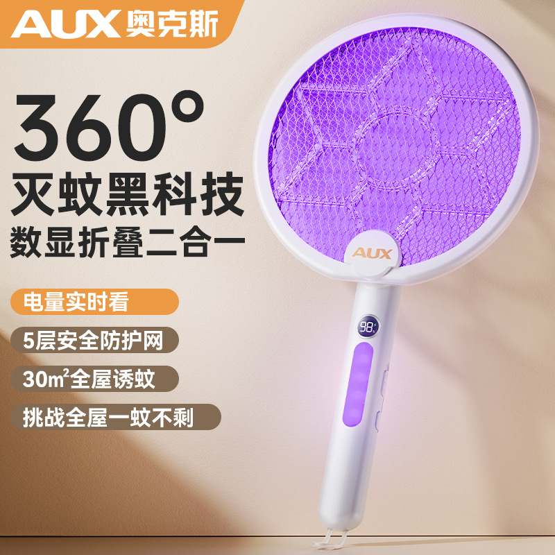 奥克斯电蚊拍充电式家用强力灭蚊灯二合一驱蚊神器打苍蝇拍