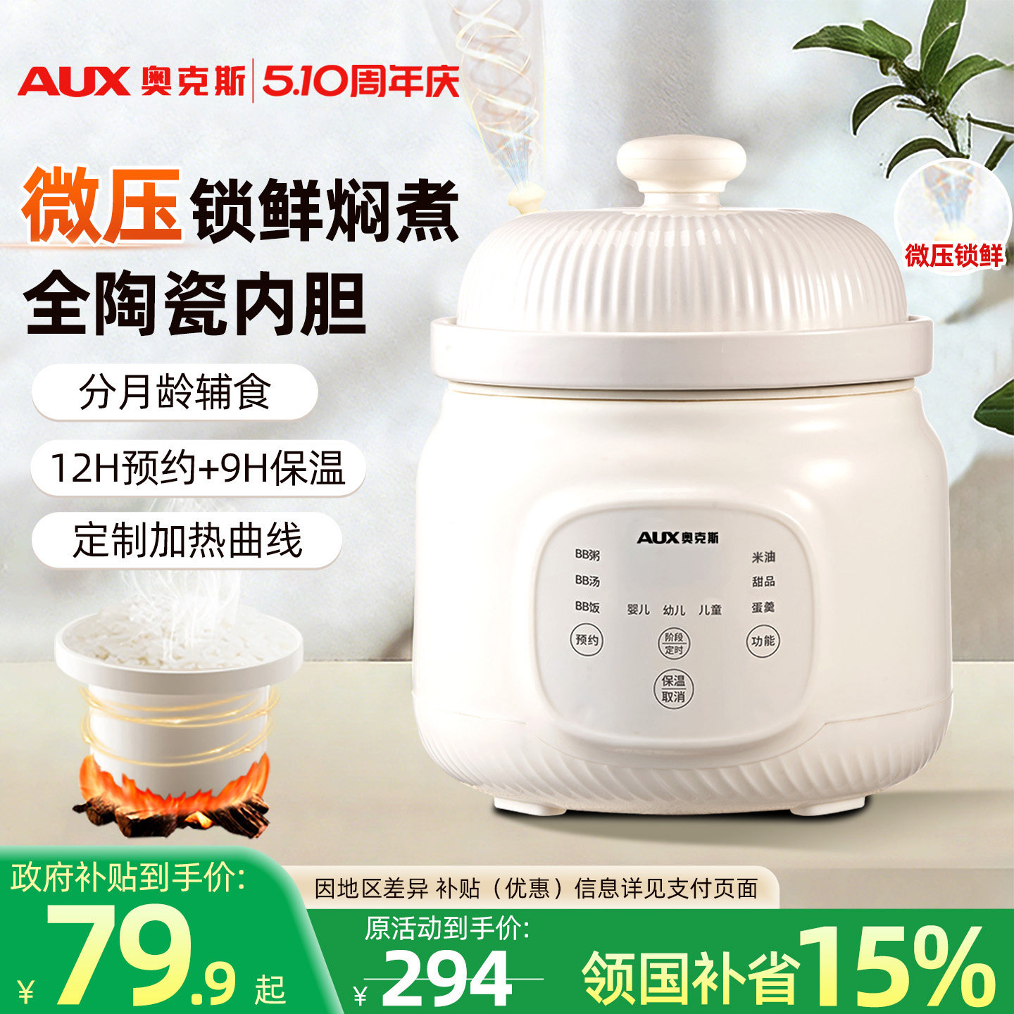 奥克斯微压BB煲宝宝米油电炖锅多功能家用陶瓷电煮锅婴儿粥辅食锅