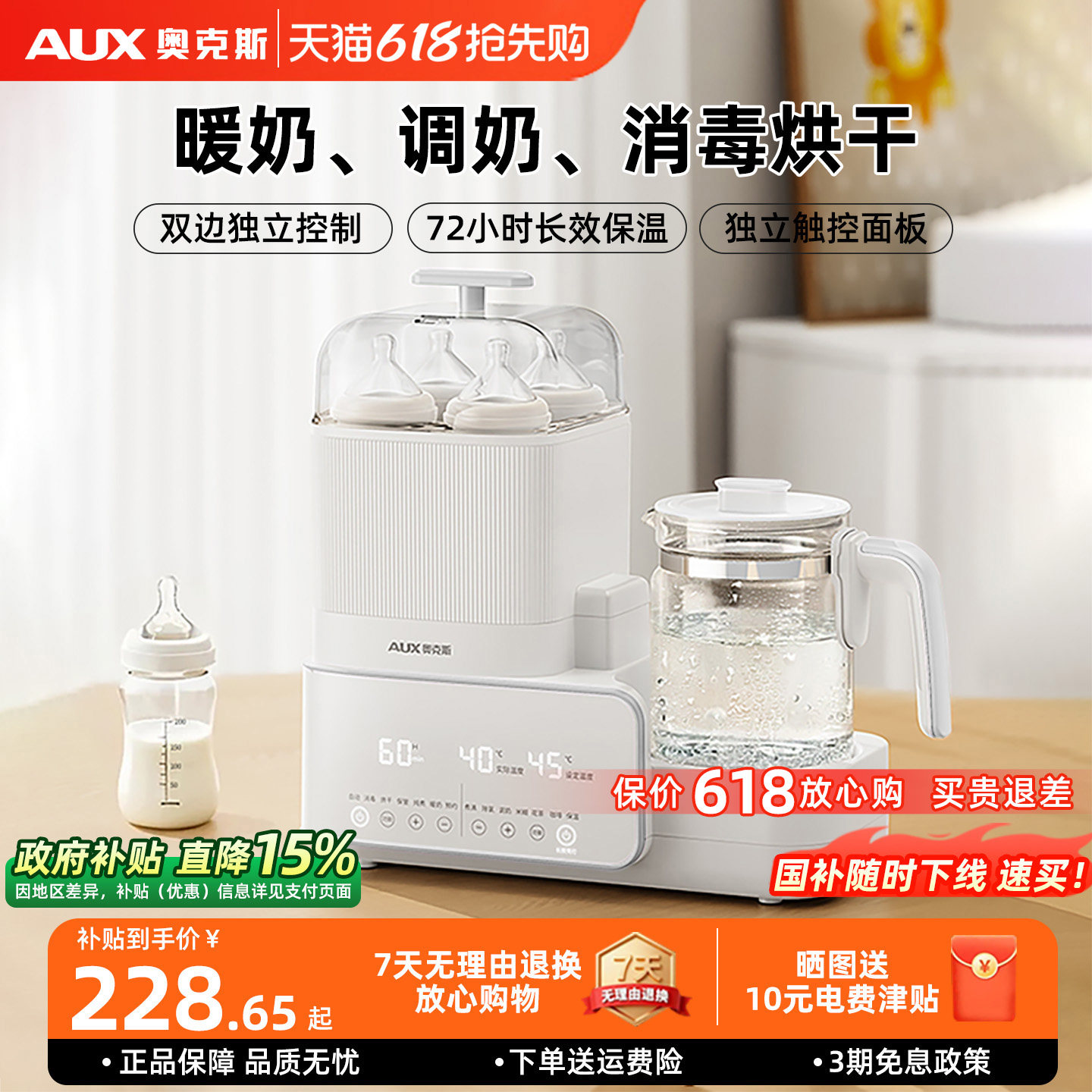 奥克斯恒温水壶婴儿专用调奶器玻璃奶瓶消毒器三二合一体机带烘干