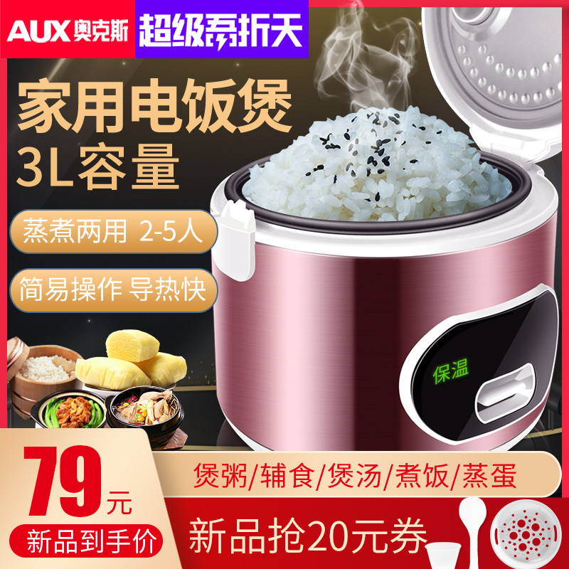 奥克斯迷你电饭煲2人家用3L小型电饭锅小1人全自动多功能煮饭正品