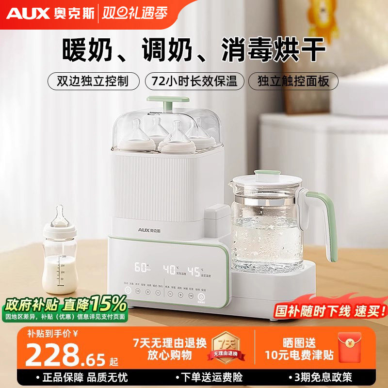 奥克斯恒温水壶婴儿专用调奶器玻璃奶瓶消毒器三二合一体机带烘干