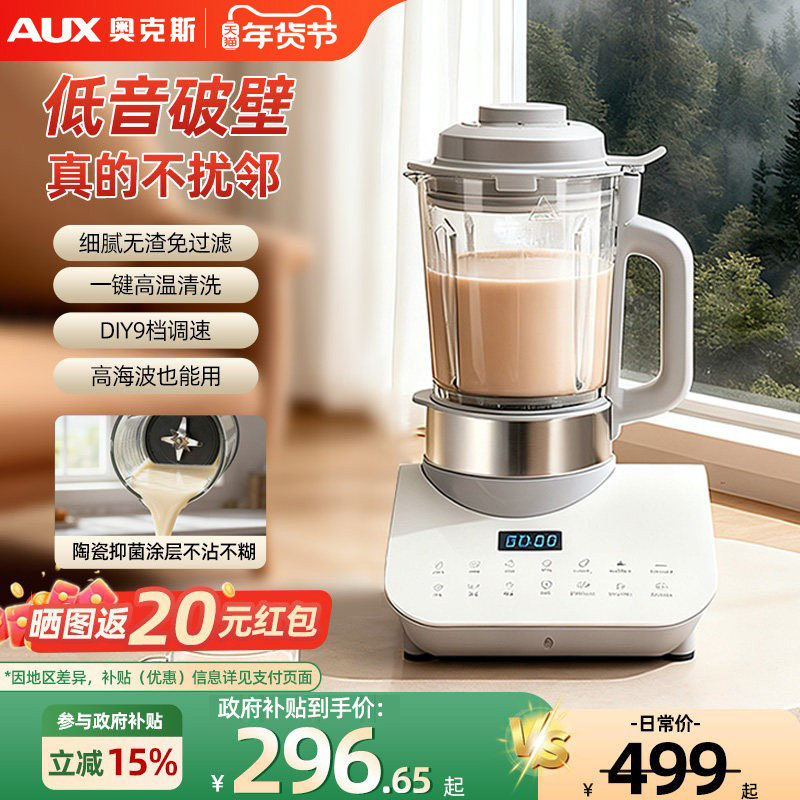 奥克斯可拆洗破壁豆浆机全自动多功能轻音无渣家用加热辅食料理机,厨房电器,搅拌/料理机,淘宝优惠券,粉丝福利购,淘宝优惠卷