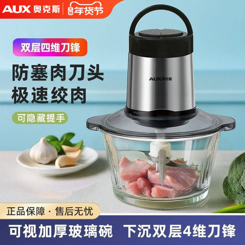 奥克斯绞肉机家用电动小型全自动多功能打馅碎肉辅食机料理搅拌机