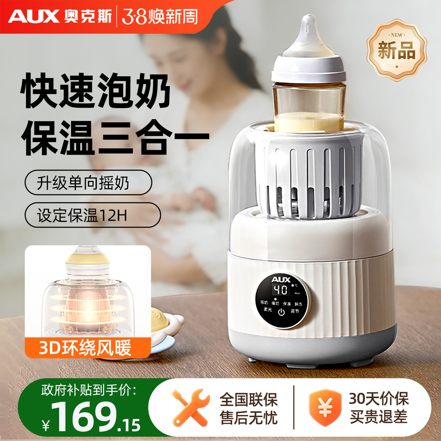 奥克斯恒温摇奶器温奶二三合一婴儿全自动电动奶粉搅拌器暖奶神器