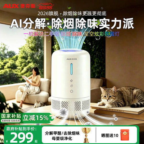 奥克斯空气净化器家用除二手烟味异味除甲醛办公室桌面小型净化机