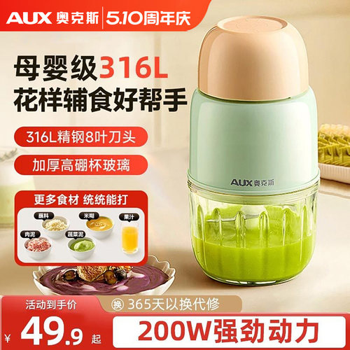 奥克斯多功能料理机婴儿辅食机
