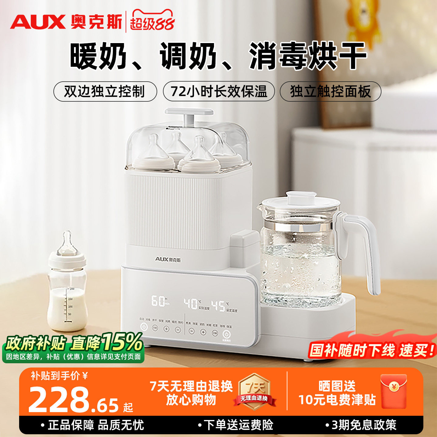 奥克斯恒温水壶婴儿专用调奶器玻璃奶瓶消毒器三二合一体机带烘干