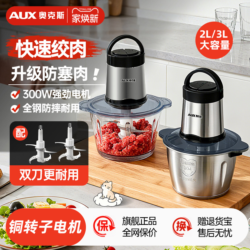 奥克斯绞肉机家用不锈钢电动小型全自动多功能打碎绞馅搅拌料理机