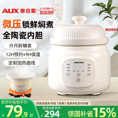 奥克斯微压BB煲宝宝米油电炖锅多功能家用陶瓷电煮锅婴儿粥辅食锅