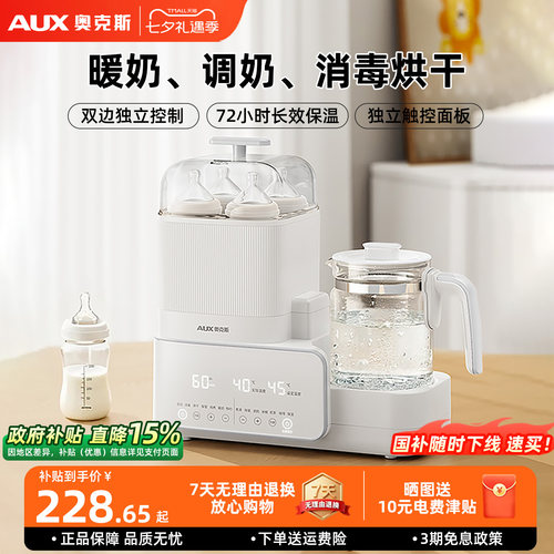 奥克斯恒温水壶婴儿调奶器带烘干