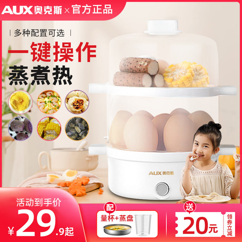 奥克斯煮蛋器家用蒸蛋器自动断电迷你蒸蛋机小型早餐多功能神器