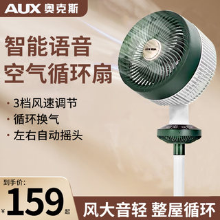 奥克斯空气循环扇遥控电风扇家用摇头电扇涡轮循环对流风扇落地扇
