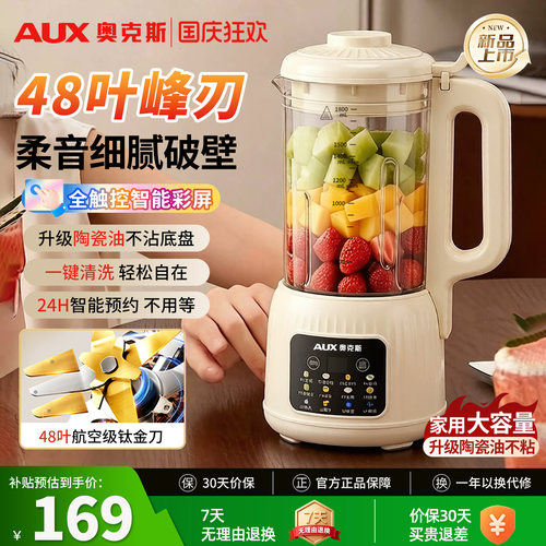 奥克斯破壁机豆浆榨汁一体机新款