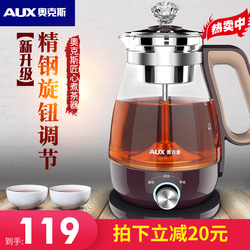 奥克斯煮茶器蒸汽黑茶煮茶壶玻璃电热全自动迷你养生壶普洱蒸茶器