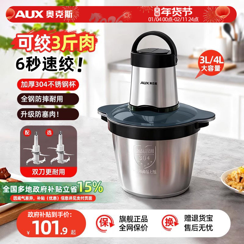 奥克斯绞肉机家用全自动多功能不锈钢电动料理机碎肉绞馅2025新款
