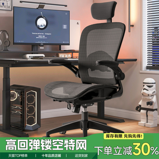 人体工学椅子舒适久坐电脑椅透气办公室椅子靠背椅书桌座椅电竞椅