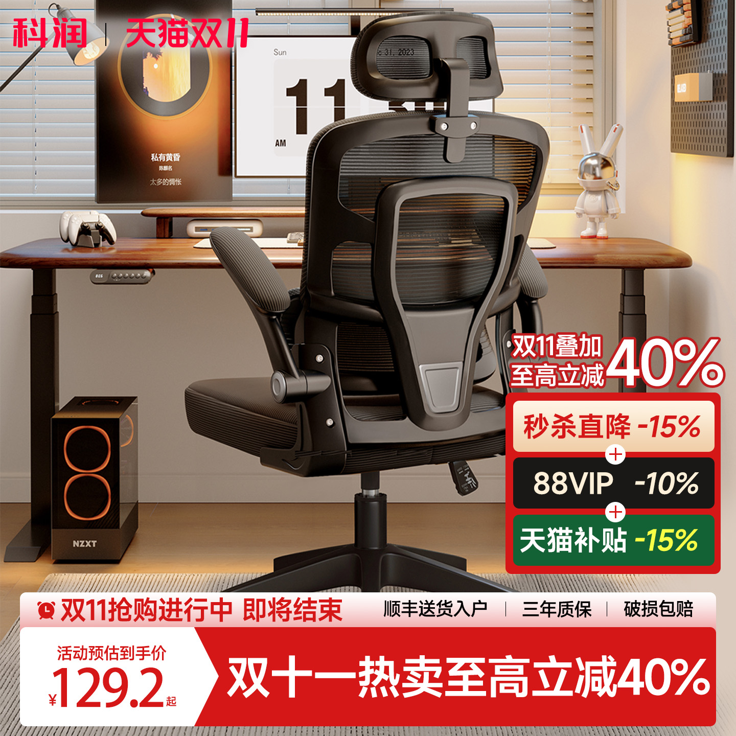 【超级立减30%】人体工学办公椅
