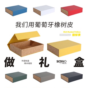 F01舒客 环保软木礼盒 现货翻盖高档圣诞礼物礼品盒定做折叠