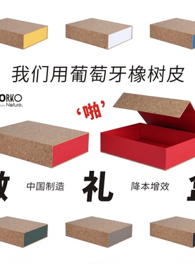 环保软木礼盒-翻盖高级感新春年货2026马年礼品盒定制【F02舒客】