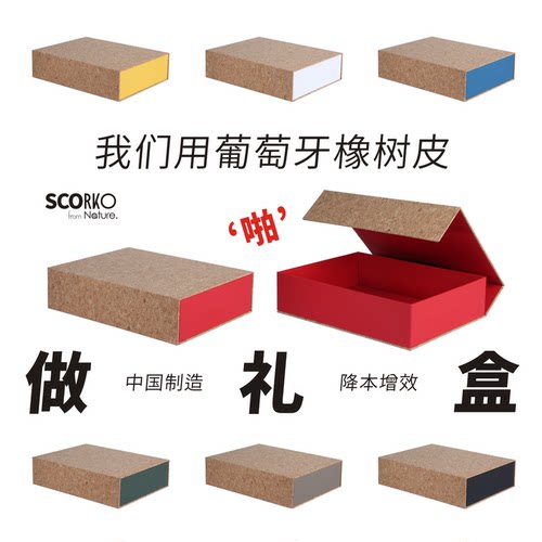 环保软木礼盒-书型翻盖高级感企业礼品盒商务【F02舒客】