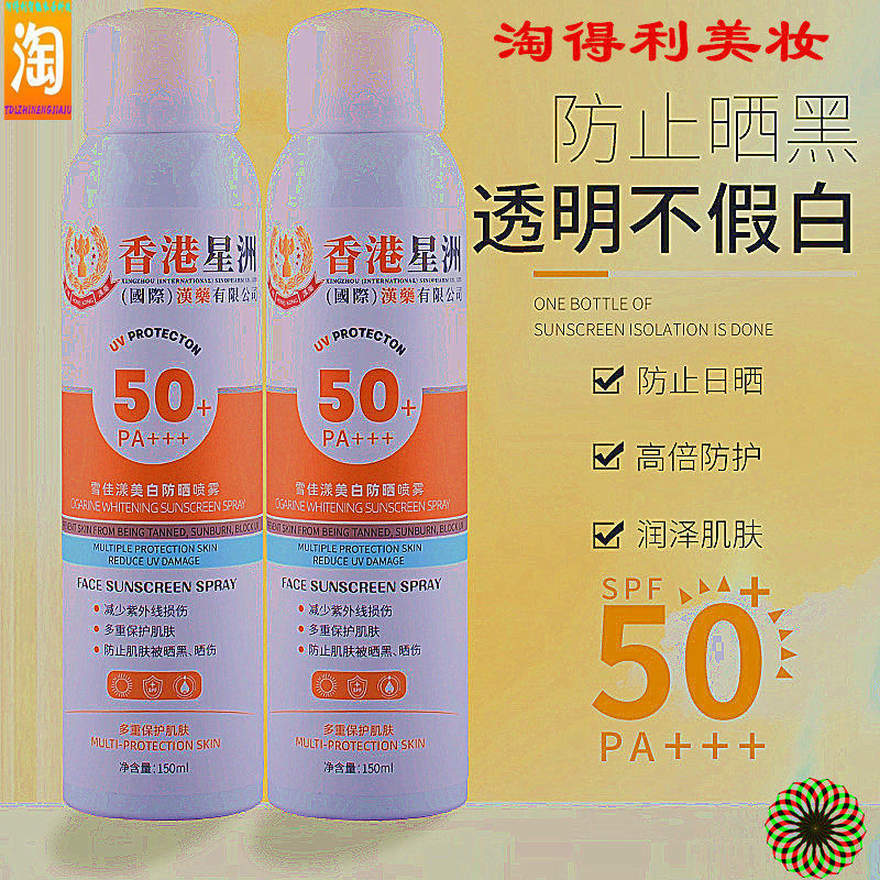 淘得利高倍防晒霜spf50防紫外线保湿男女护肤润肤喷雾清爽补水