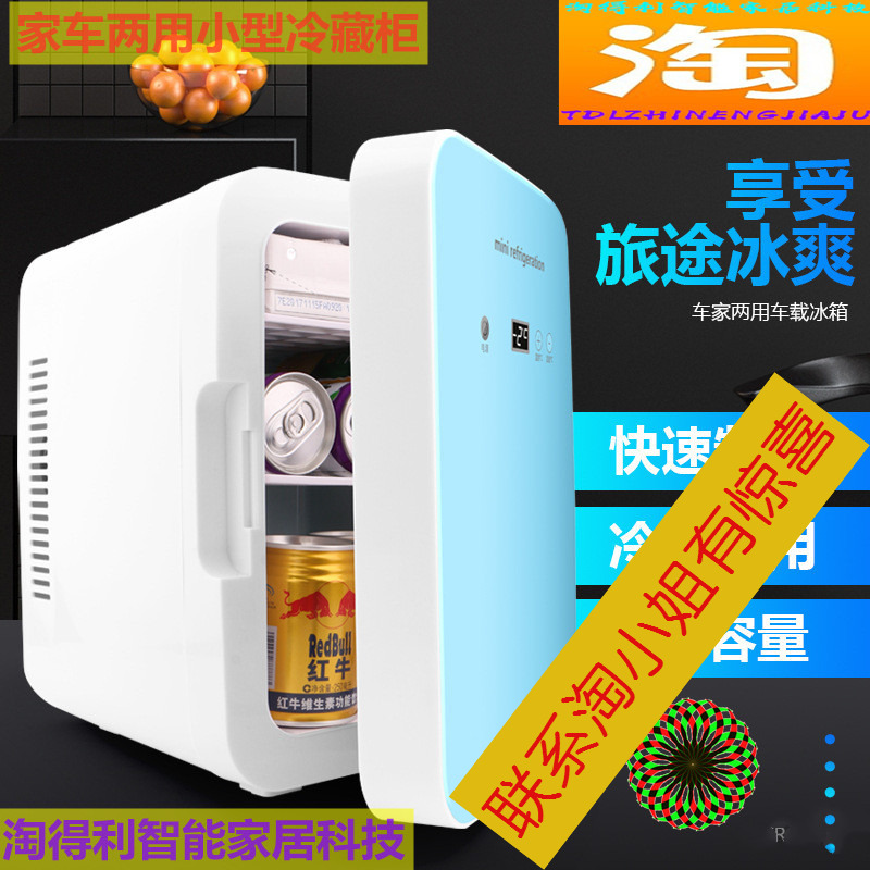 车载数显药品冷藏宿舍小冰柜