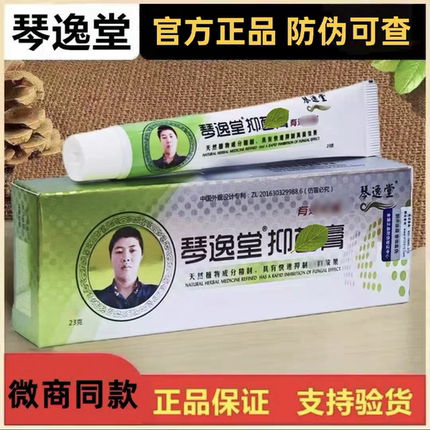 琴逸堂抑|真菌膏黄氏真菌王正品官网 黄芪真菌王黄式手足霜琴逸堂