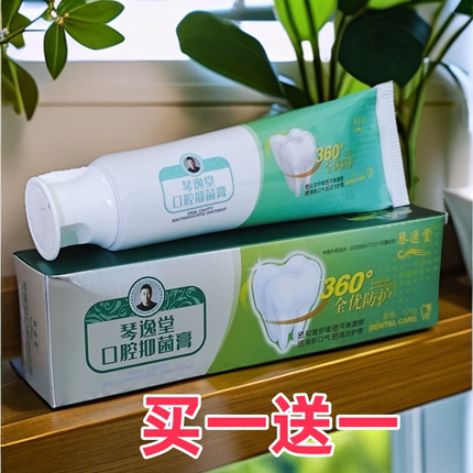 琴逸堂口腔抑菌牙膏去黄去口臭口气清新牙龈渍清洁防蛀除牙垢