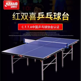 紅雙喜乒乓球臺(tái)T3526家用可折疊室內(nèi)乒乓案子標(biāo)準(zhǔn)比賽乒乓球桌