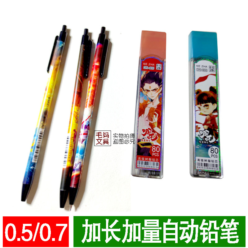卡通学生自动按动铅笔 0.5加长10厘米240根铅笔芯0.7写字铅笔包邮