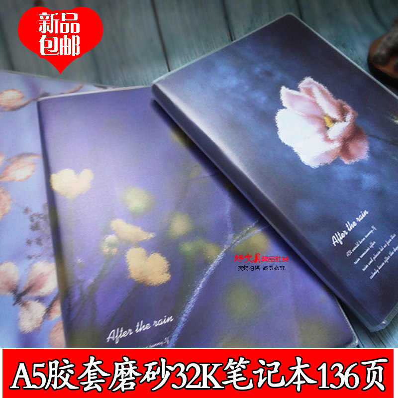A5磨砂胶套本 花朵笔记本软面抄 32K加厚140页 通行本横条本 包邮
