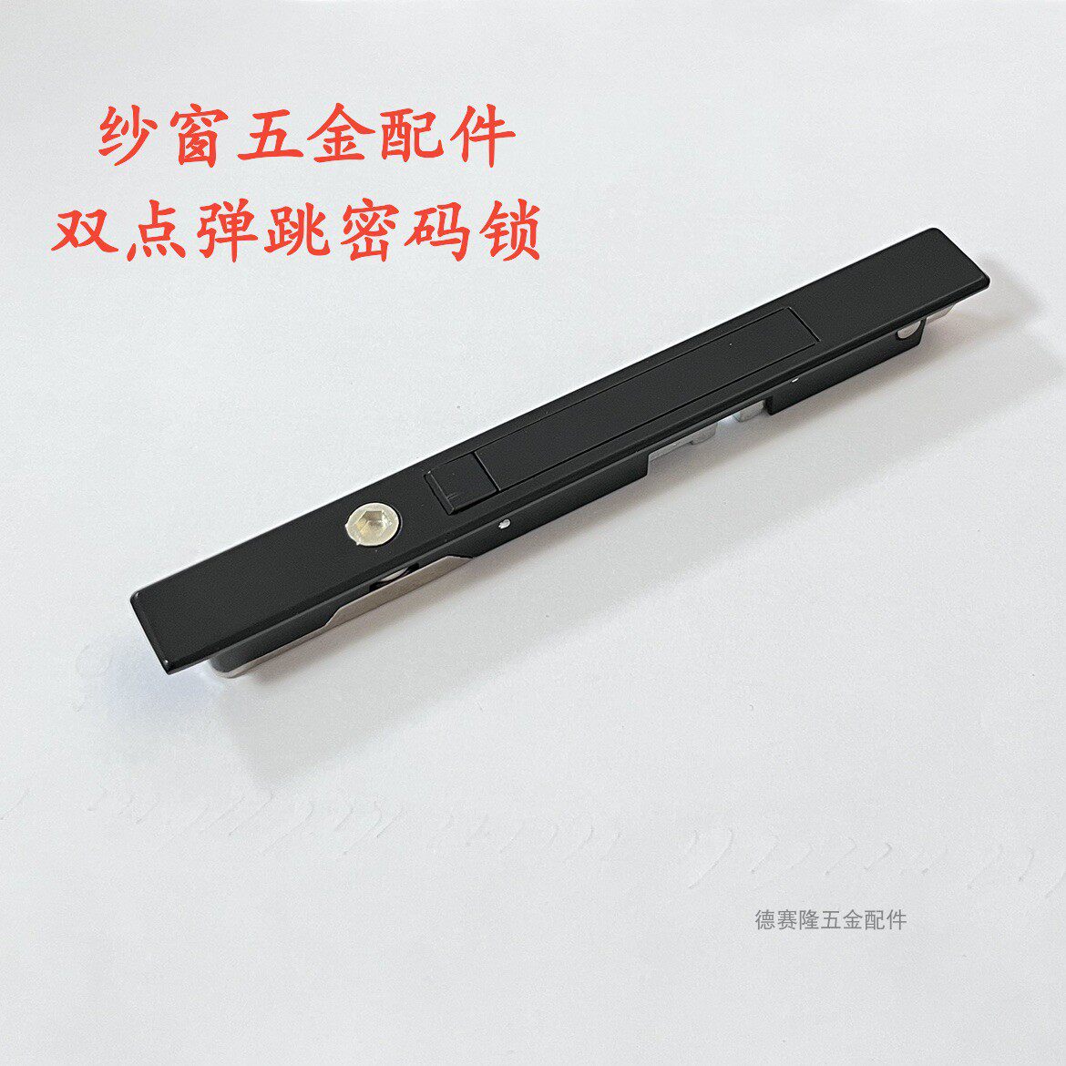 纱窗一字锁双内开纱窗配件按压弹起翻盖密码锁双点锁小平开弹跳锁