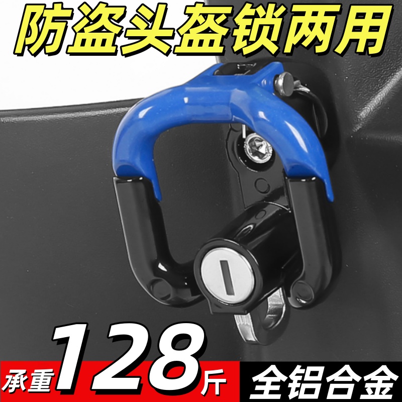 电动车前置挂钩头盔防盗锁挂锁