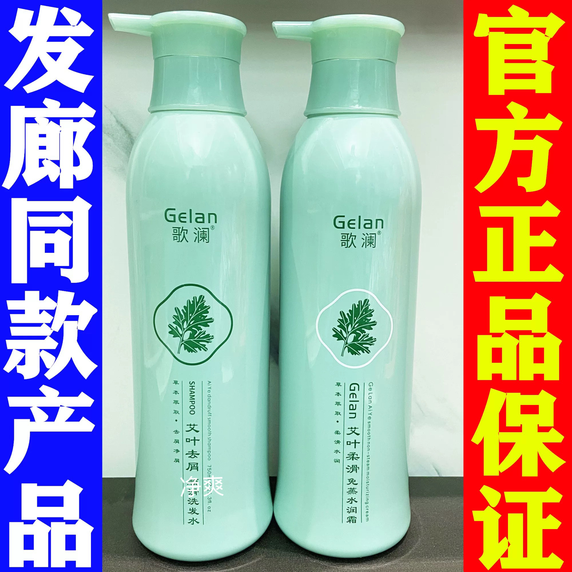 包邮歌澜艾叶去屑顺滑洗发水750ml去头皮屑控油洗发水护发素套装