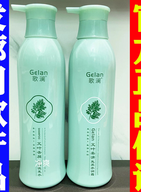 包邮歌澜艾叶去屑顺滑洗发水750ml去头皮屑控油洗发水护发素套装