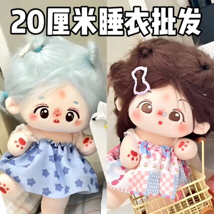 现货20cm随机娃衣棉花娃娃吊带裙公主裙明星衣服