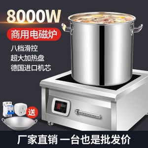 QD商用电磁炉8KW大功率5000W不锈钢卤煮熬汤15KW爆炒食堂专用猛火
