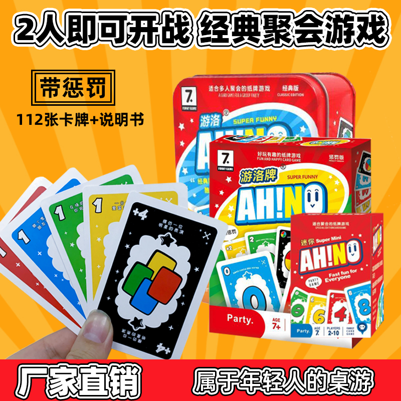 优诺牌休闲聚会多人团建宿舍桌游