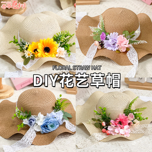 母亲节礼物花艺草帽diy手工材料法式礼帽干花遮阳太阳帽子氛围感