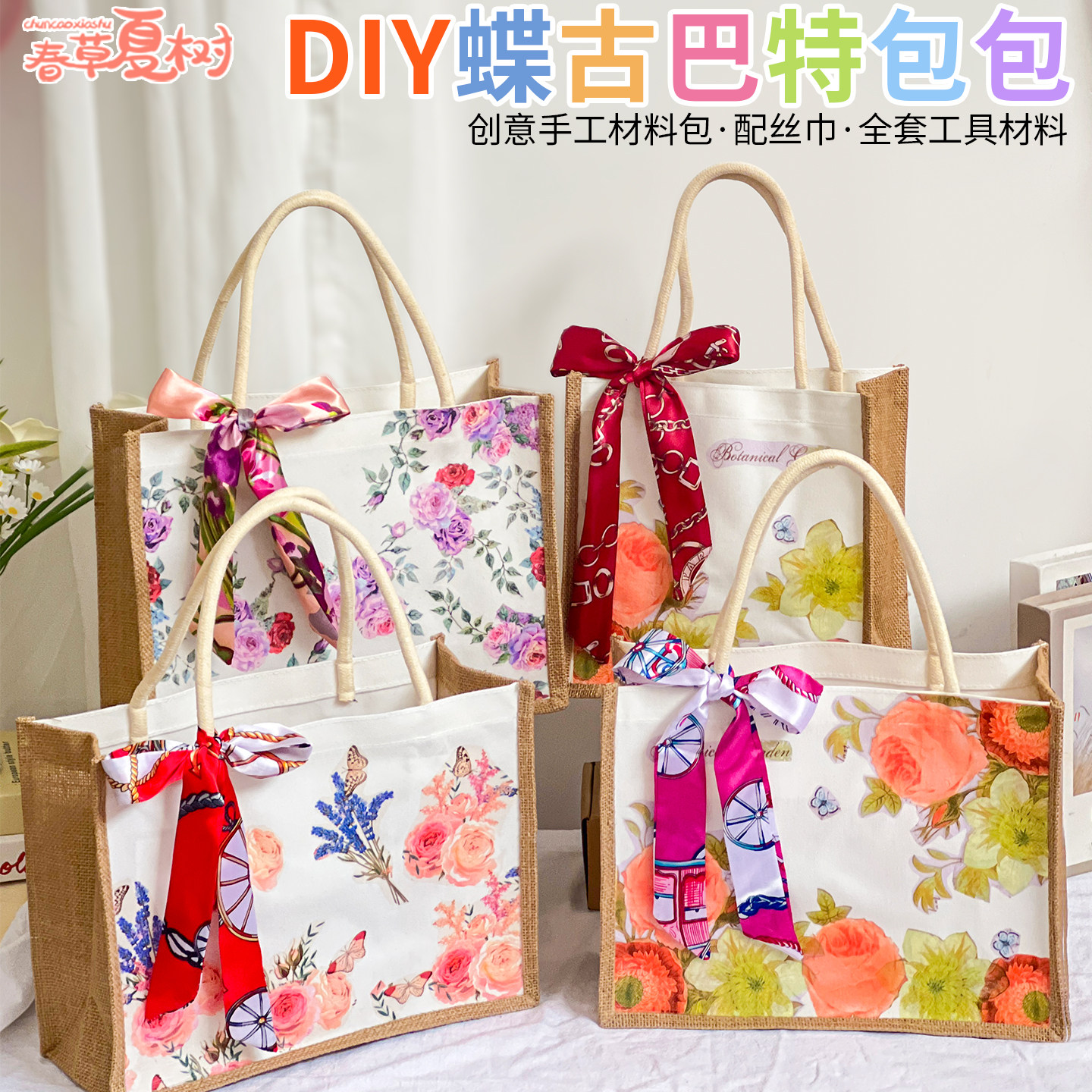 蝶古巴特包diy材料包手工