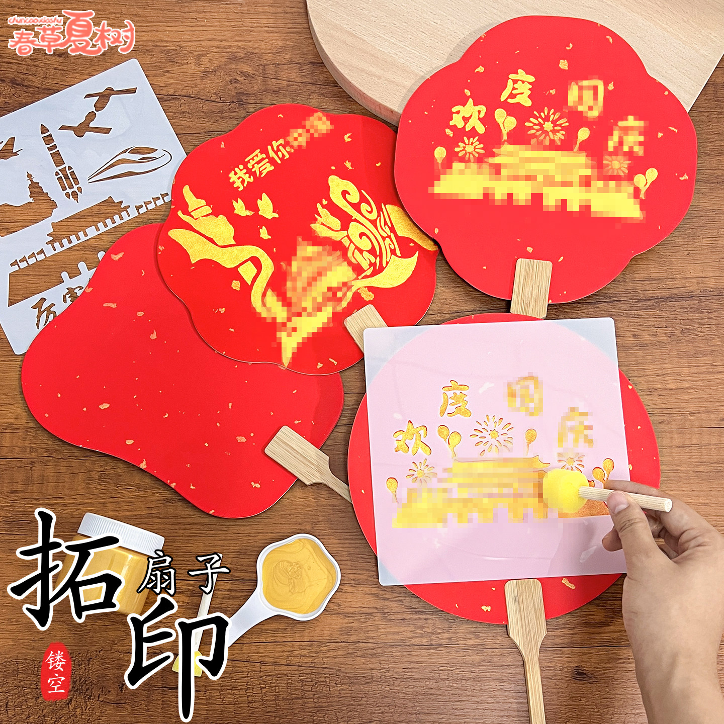 国庆节礼物非遗拓印宣扇diy团扇子儿童手工制作幼儿园材料包沙龙